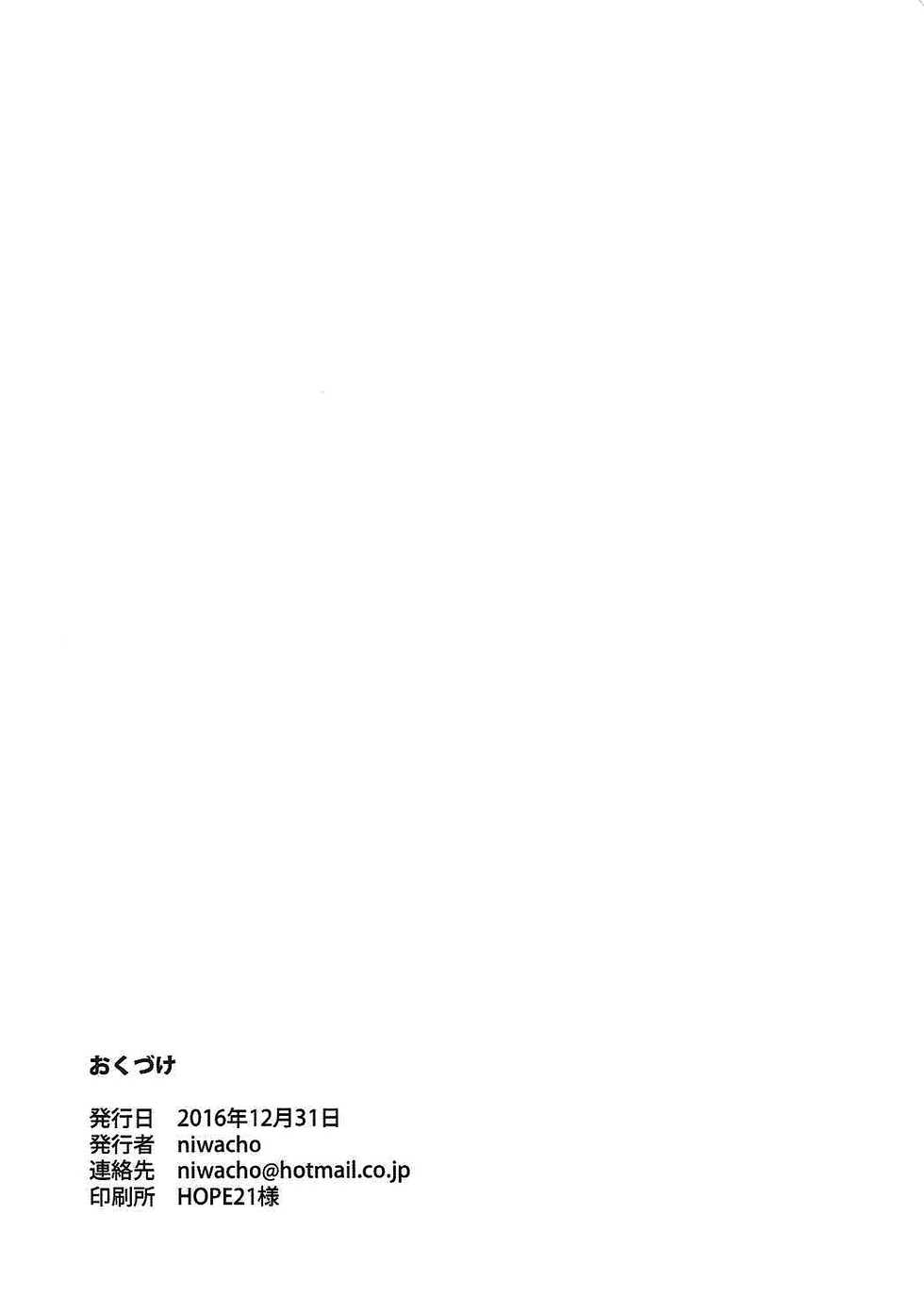 (C91) [TRIP SPIDER (niwacho)] Osewa Shimasu (Fate/stay night) [Chinese] - Page 25