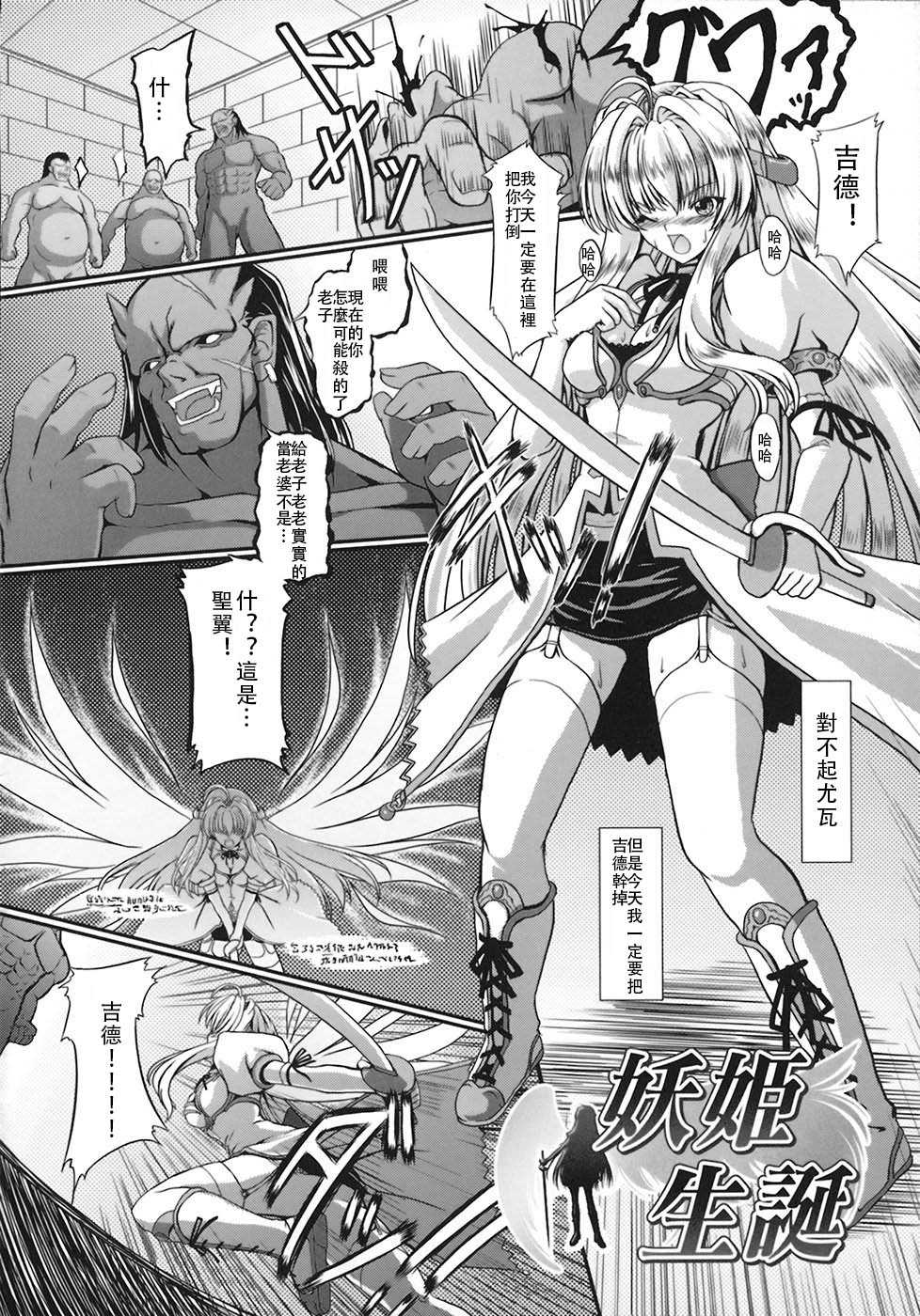 [inoino] Youki Seitan | Demon Princess Birth (Inda no Himekishi Janne) [Chinese] [这很恶堕汉化组] - Page 2