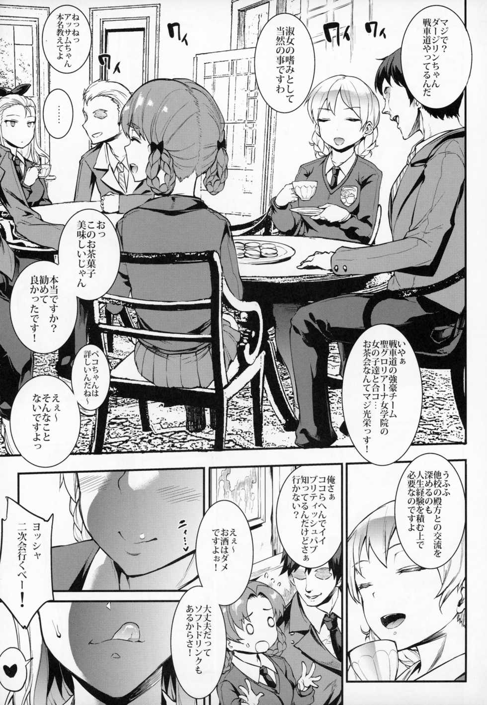 (C93) [ERECT TOUCH (Erect Sawaru)] Eikokushiki Goukon Gyakunan Jutsu + Omake Postcard (Girls und Panzer) - Page 4