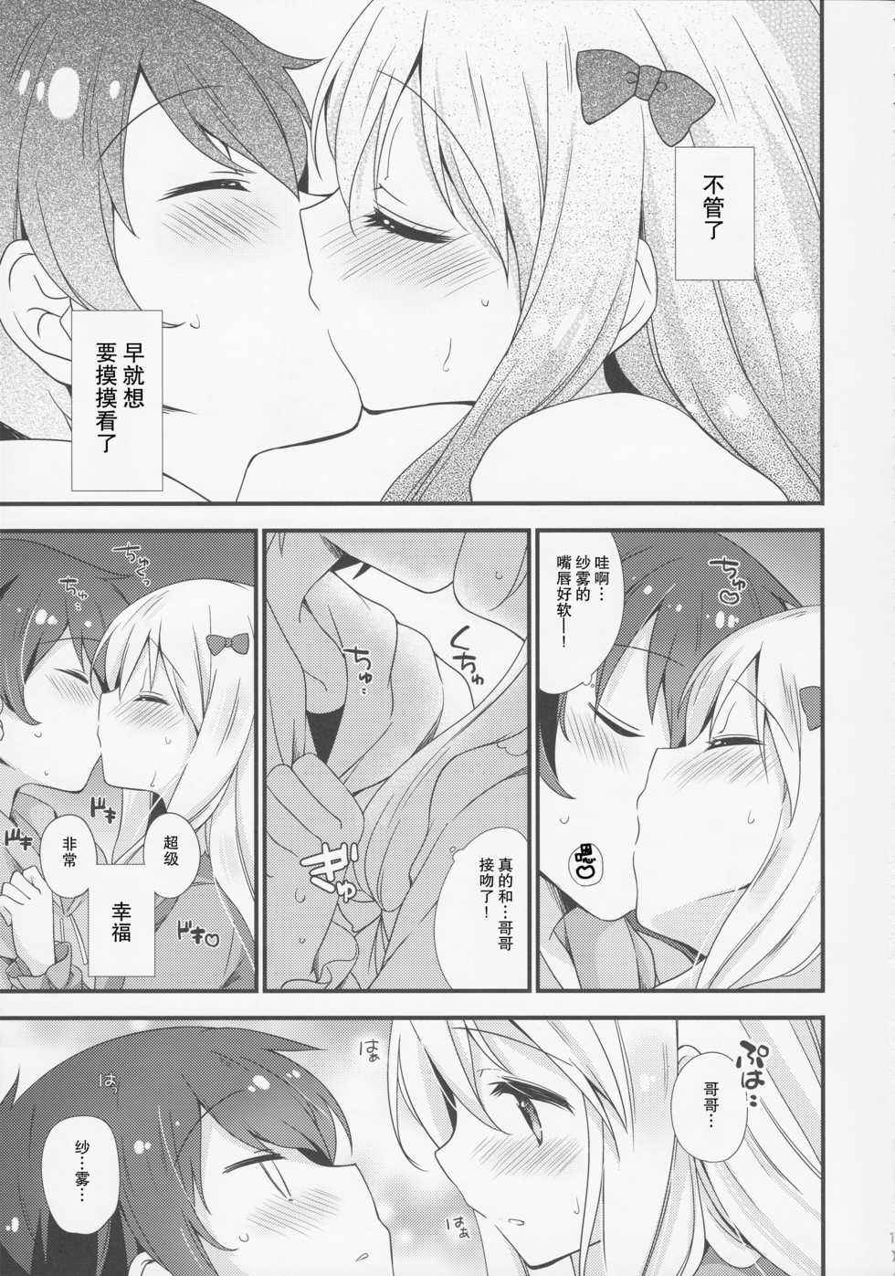 (C92) [Momo9 (Shiratama Yomogi)] Koigatari Soushisouai (Eromanga Sensei) [Chinese] [胸垫汉化组] - Page 11