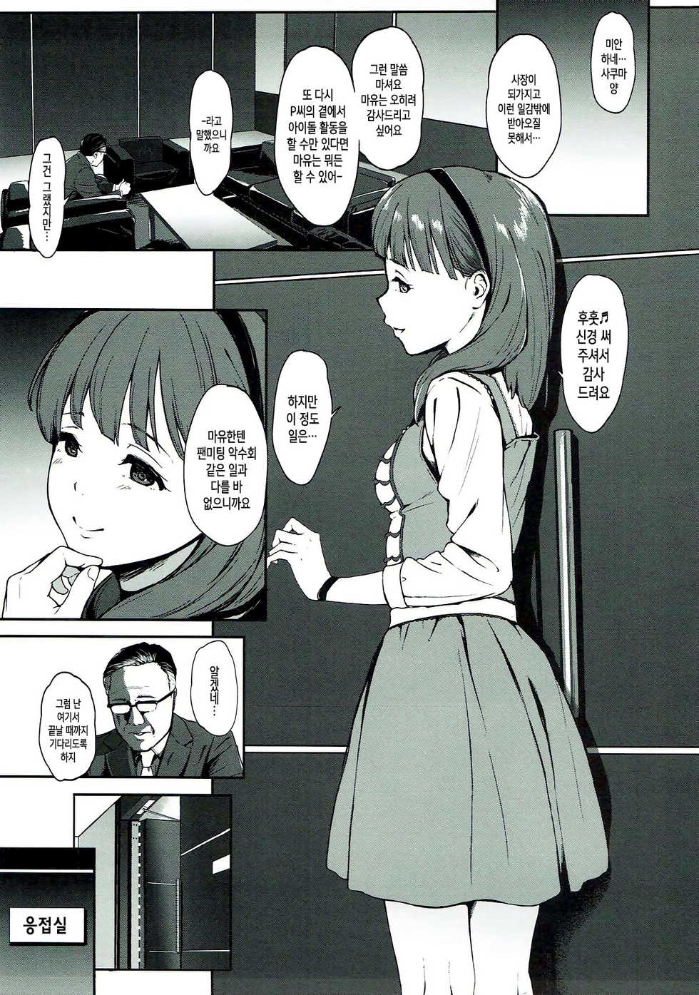 (C93) [Count2.4 (Nishi)] Drop (THE IDOLM@STER CINDERELLA GIRLS) [Korean] [Team Edge] - Page 4