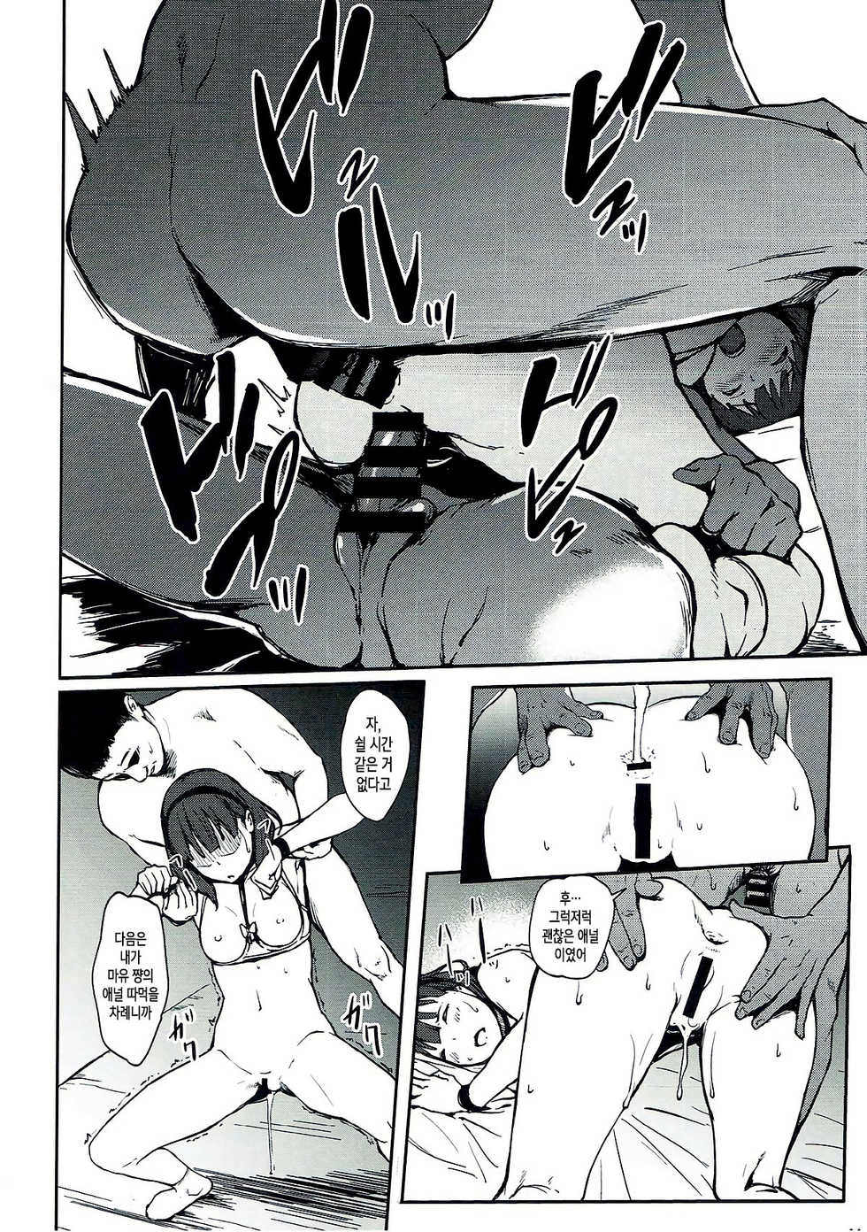 (C93) [Count2.4 (Nishi)] Drop (THE IDOLM@STER CINDERELLA GIRLS) [Korean] [Team Edge] - Page 13