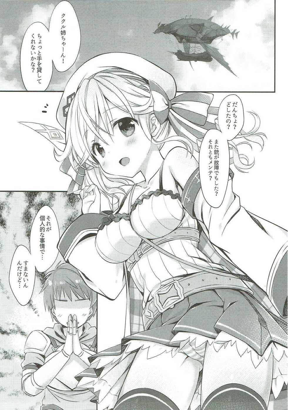 (C91) [Dragon Kitchen (Sasorigatame)] Cucouroux Nee-chan ni Doon to Omakase! (Granblue Fantasy) - Page 4
