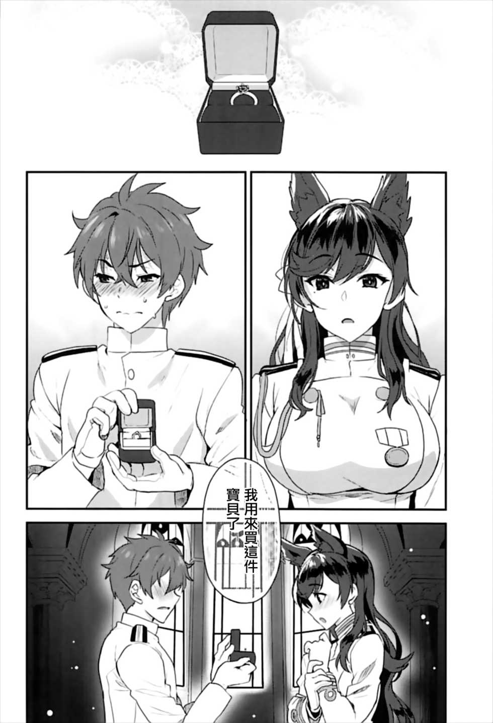 (C93) [INFINITY DRIVE (Kyougoku Shin)] Atago Sugar Sweet (Azur Lane) [Chinese] [有毒気漢化組] - Page 28