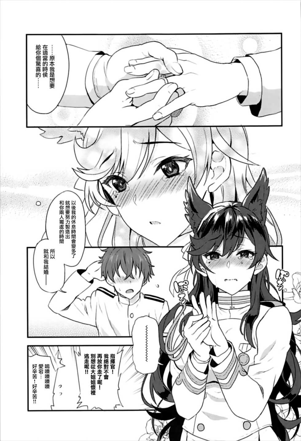 (C93) [INFINITY DRIVE (Kyougoku Shin)] Atago Sugar Sweet (Azur Lane) [Chinese] [有毒気漢化組] - Page 29
