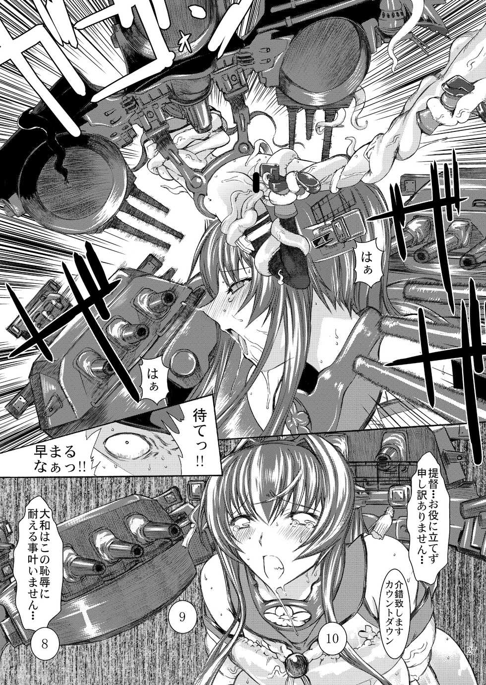 [Kino Manga Sekkeishitsu (Kino Hitoshi)] Yamato Shisu 1 (Kantai Collection -KanColle-) [Digital] - Page 29
