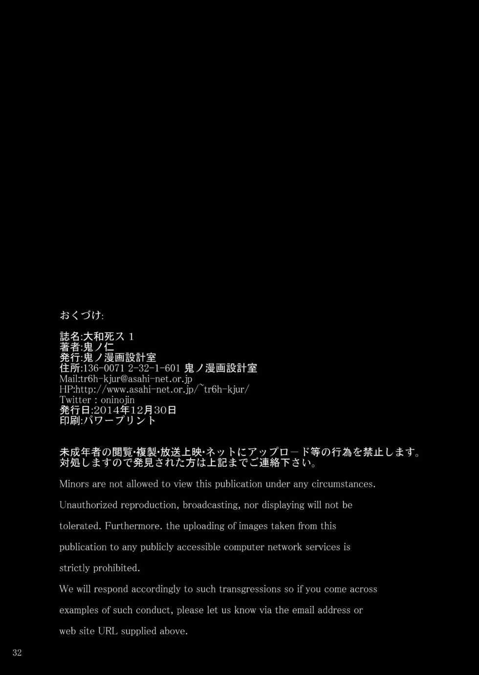 [Kino Manga Sekkeishitsu (Kino Hitoshi)] Yamato Shisu 1 (Kantai Collection -KanColle-) [Digital] - Page 34