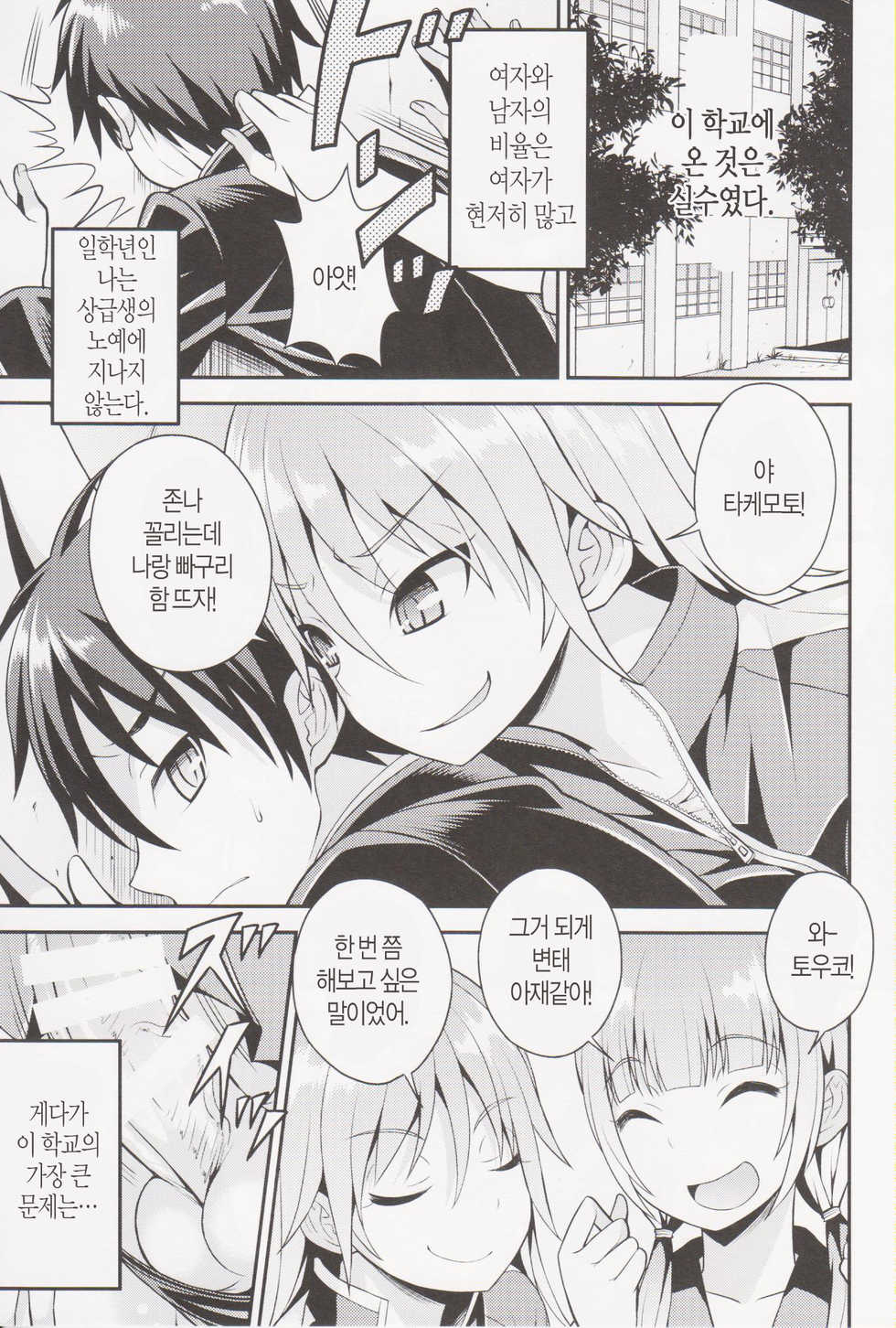 (Futaket 12) [datsuryoku kenkyuukai (Kanbayashi Takaki)] Futanari Joshi to Gyaku Anal Gakkou Seikatsu [Korean] - Page 3