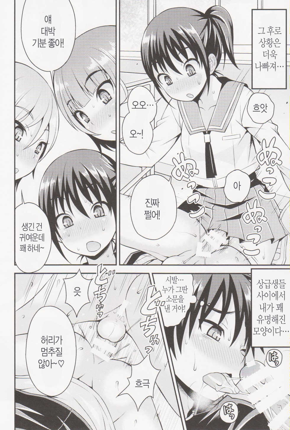 (Futaket 12) [datsuryoku kenkyuukai (Kanbayashi Takaki)] Futanari Joshi to Gyaku Anal Gakkou Seikatsu [Korean] - Page 10