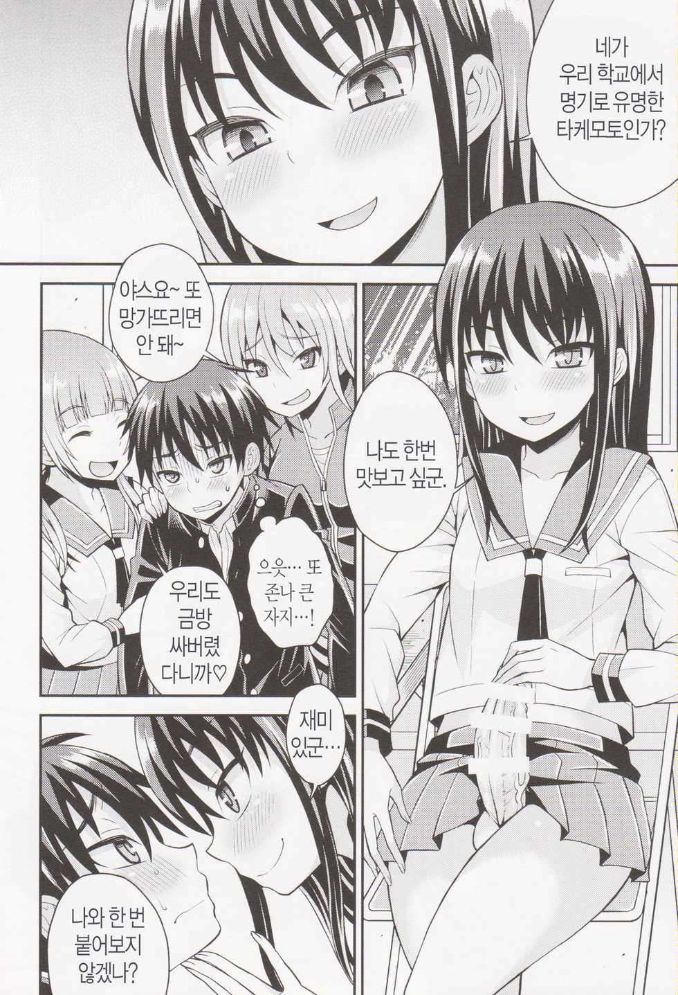 (Futaket 12) [datsuryoku kenkyuukai (Kanbayashi Takaki)] Futanari Joshi to Gyaku Anal Gakkou Seikatsu [Korean] - Page 12