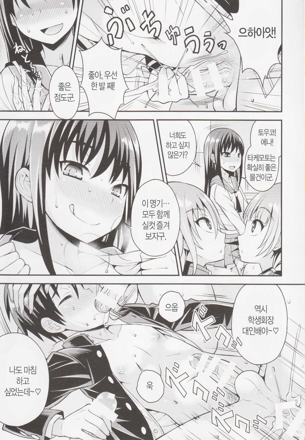 (Futaket 12) [datsuryoku kenkyuukai (Kanbayashi Takaki)] Futanari Joshi to Gyaku Anal Gakkou Seikatsu [Korean] - Page 15