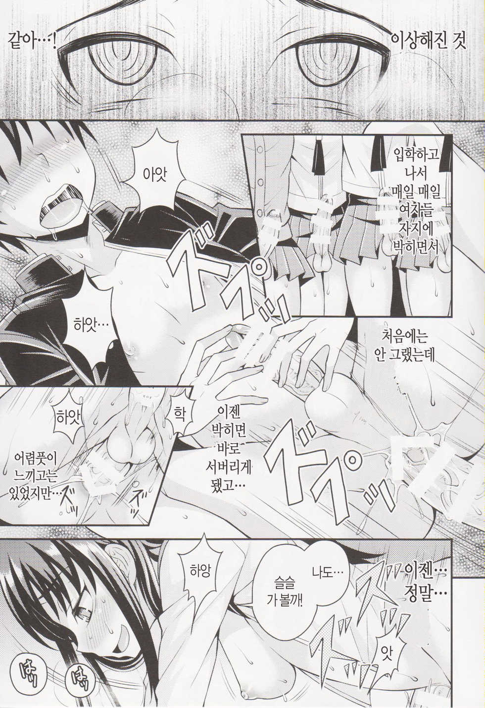 (Futaket 12) [datsuryoku kenkyuukai (Kanbayashi Takaki)] Futanari Joshi to Gyaku Anal Gakkou Seikatsu [Korean] - Page 17