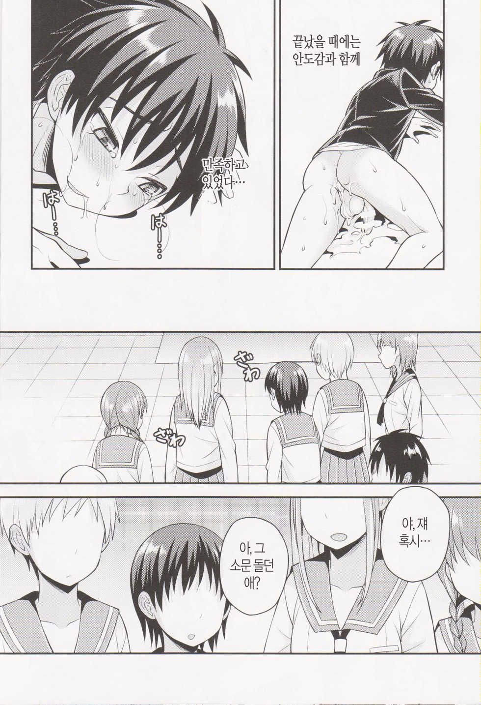 (Futaket 12) [datsuryoku kenkyuukai (Kanbayashi Takaki)] Futanari Joshi to Gyaku Anal Gakkou Seikatsu [Korean] - Page 20