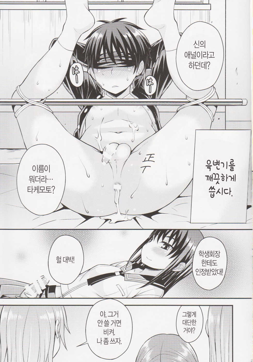 (Futaket 12) [datsuryoku kenkyuukai (Kanbayashi Takaki)] Futanari Joshi to Gyaku Anal Gakkou Seikatsu [Korean] - Page 21