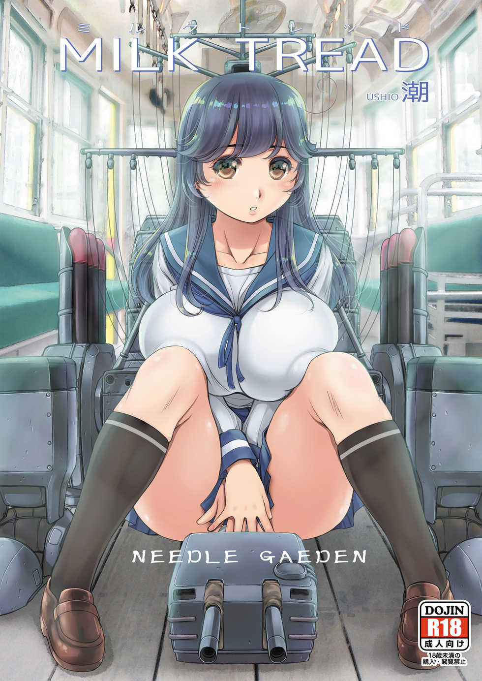 [NEEDLE GARDEN (Kantori)] Milk Tread Ushio (Kantai Collection -Kancolle-) [Digital] - Page 1