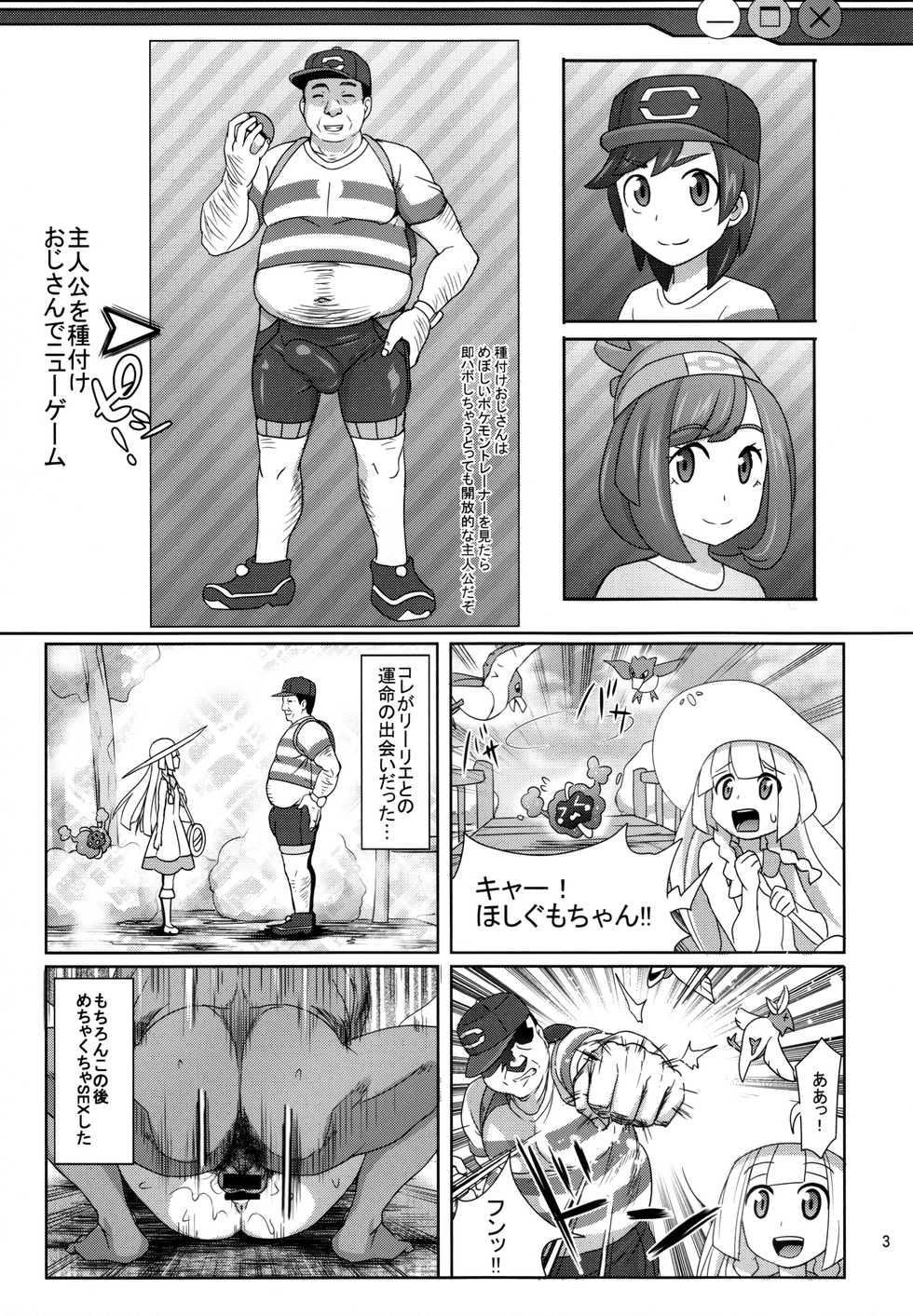 [Usui Hon Hitori Roudoku Kai (Tsukishima Mist)] Sun Moon o Tanezuke Ojisan de New Game! (Pokémon Sun and Moon) - Page 3