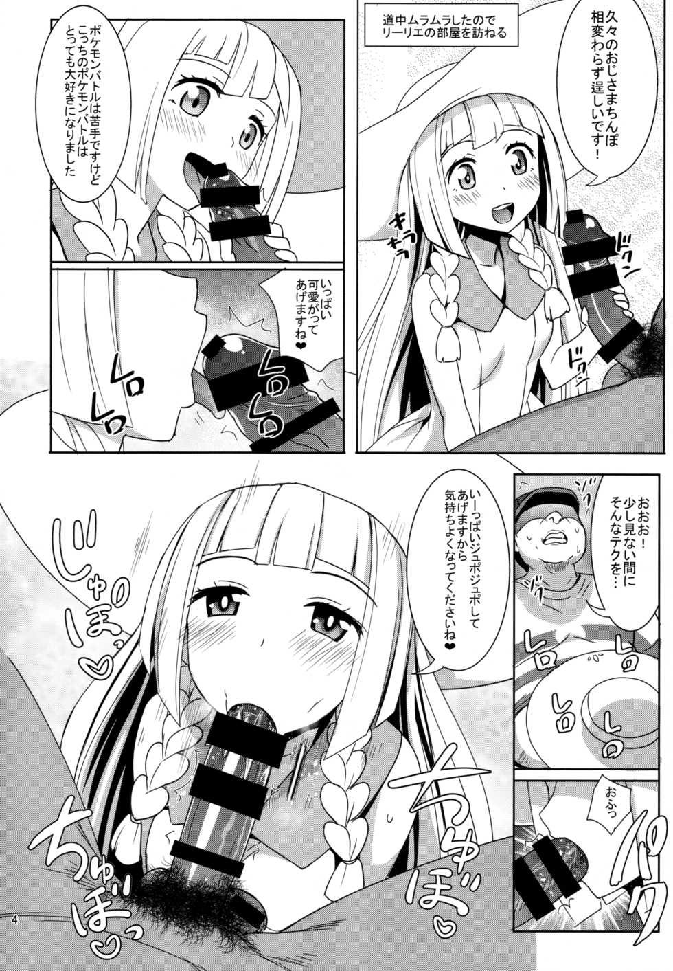 [Usui Hon Hitori Roudoku Kai (Tsukishima Mist)] Sun Moon o Tanezuke Ojisan de New Game! (Pokémon Sun and Moon) - Page 4