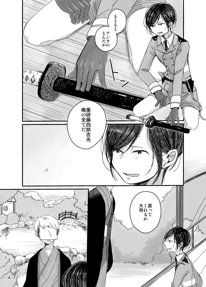 [Gindara (Bebene)] To, Iu Wake de Kekkonshiki wa Enki ni Natta. (Touken Ranbu) [Digital] - Page 5