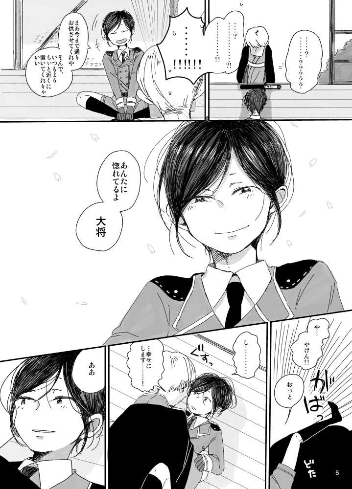 [Gindara (Bebene)] To, Iu Wake de Kekkonshiki wa Enki ni Natta. (Touken Ranbu) [Digital] - Page 6
