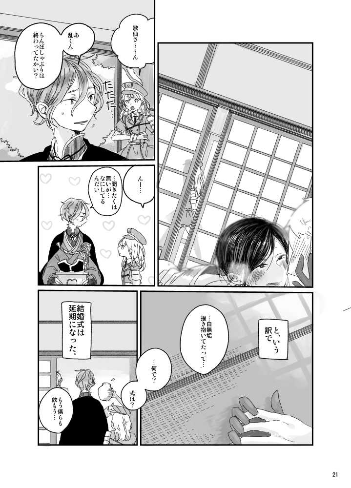 [Gindara (Bebene)] To, Iu Wake de Kekkonshiki wa Enki ni Natta. (Touken Ranbu) [Digital] - Page 22