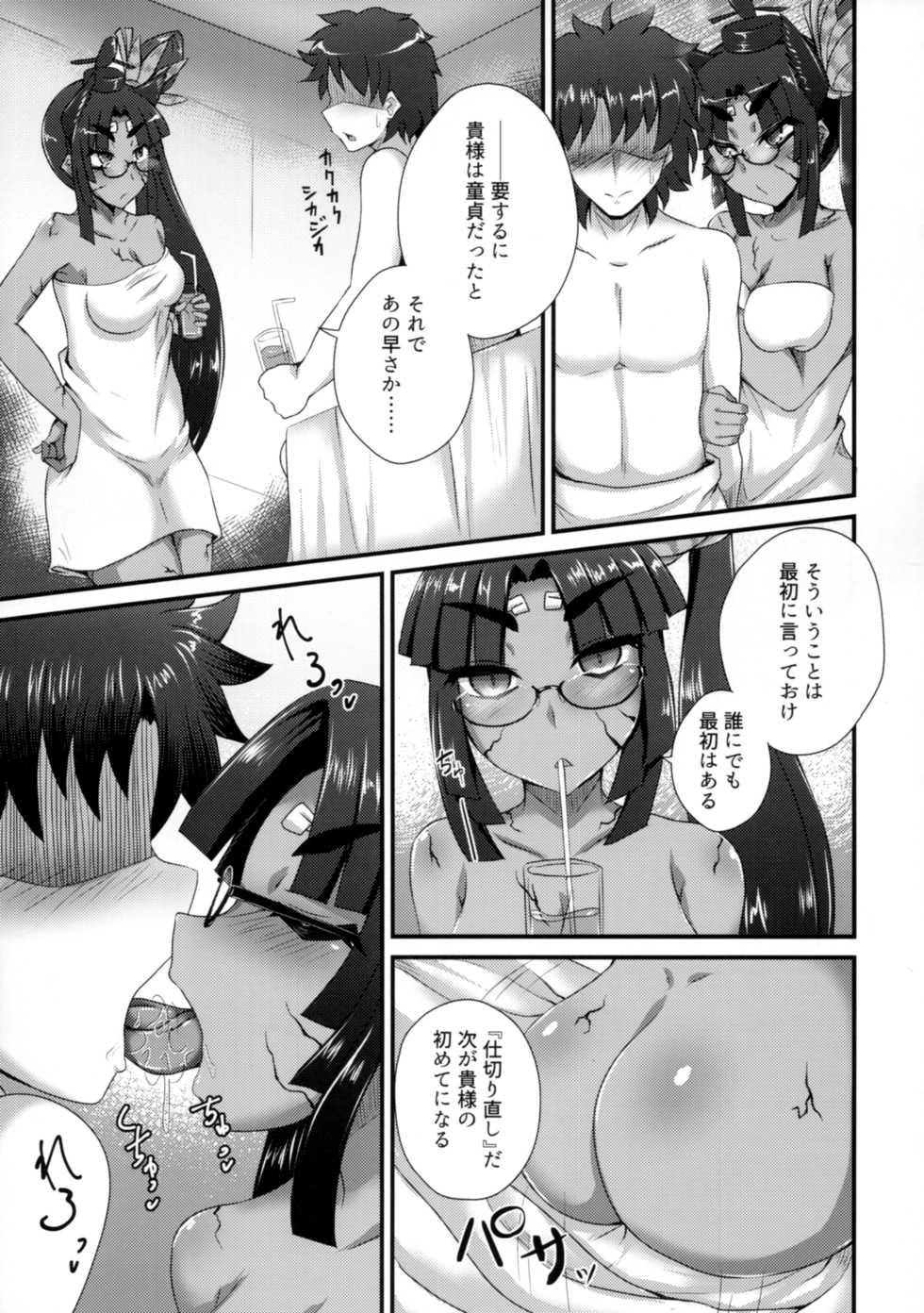 (C93) [Fushinsya_Guilty (Ikue Fuji)] Chaldea Fuuzoku [Ushiwakamaru Alter] (Fate/Grand Order) - Page 16