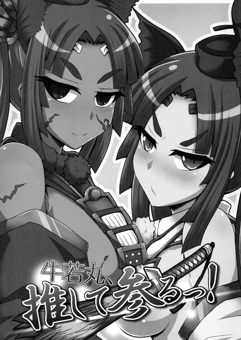 (C92) [Fushinsya_Guilty (Ikue Fuji)] Ushiwakamaru, Oshite Mairu! (Fate/Grand Order) - Page 2