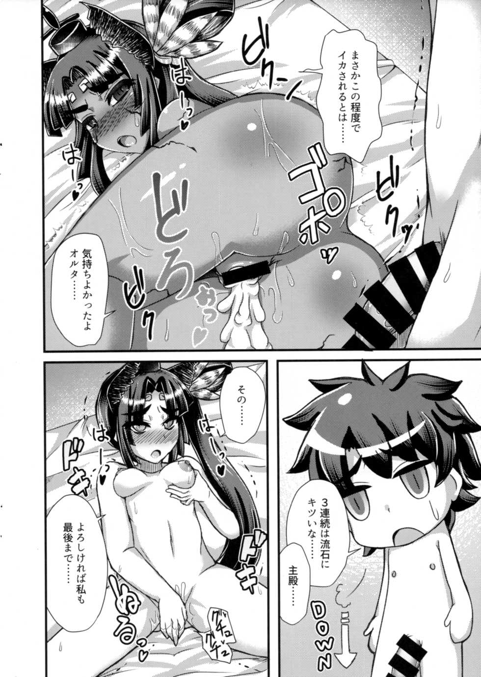 (C92) [Fushinsya_Guilty (Ikue Fuji)] Ushiwakamaru, Oshite Mairu! (Fate/Grand Order) - Page 19