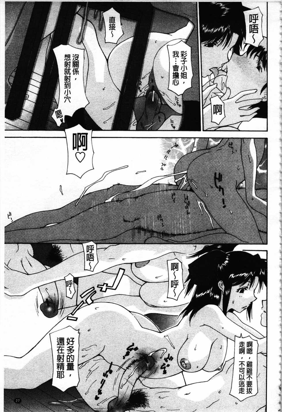 [Izawa Shinichi] Mother Complex [Chinese] - Page 35