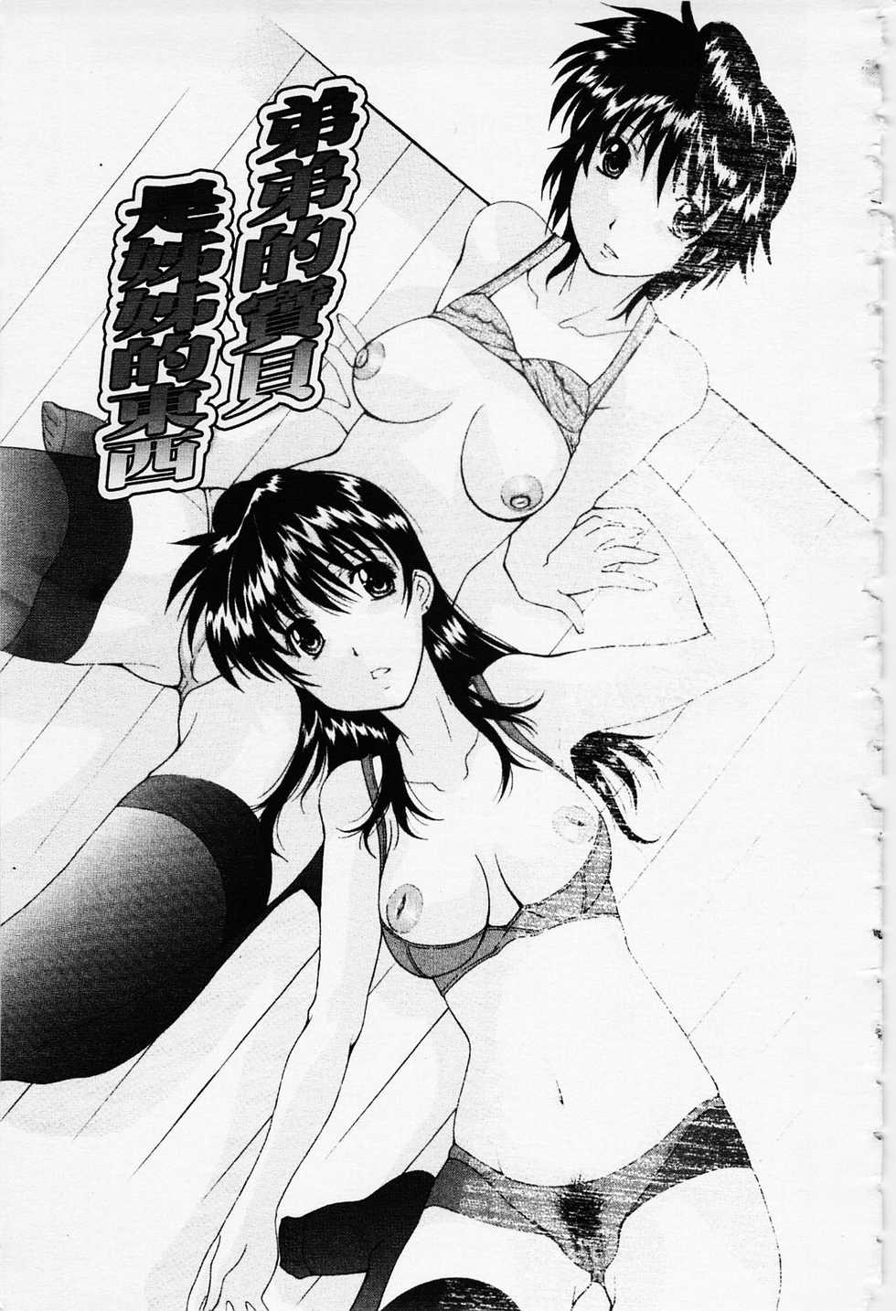 [Izawa Shinichi] Sister-ism | 姊妹淫主義 [Chinese] - Page 21