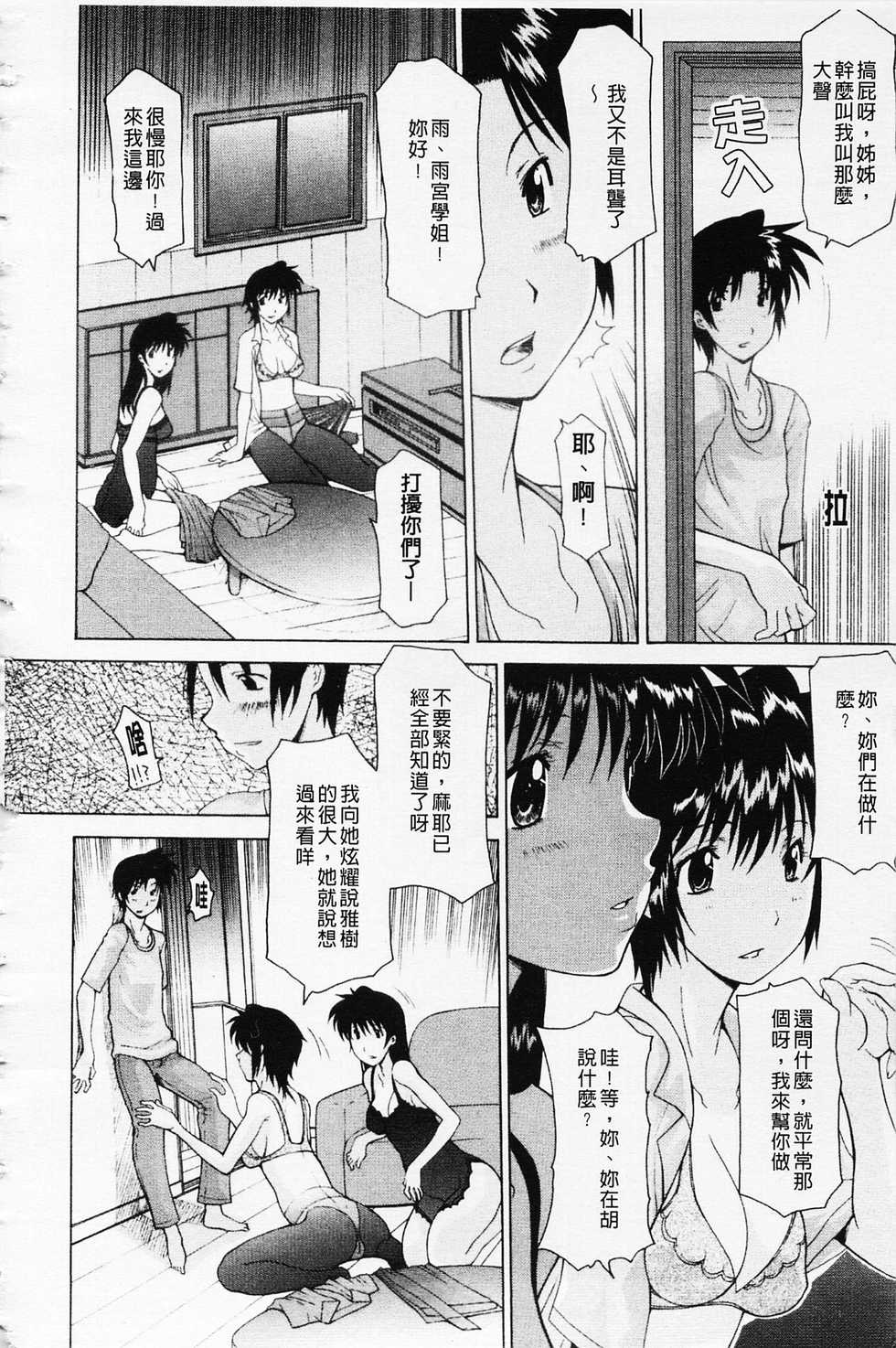 [Izawa Shinichi] Sister-ism | 姊妹淫主義 [Chinese] - Page 22