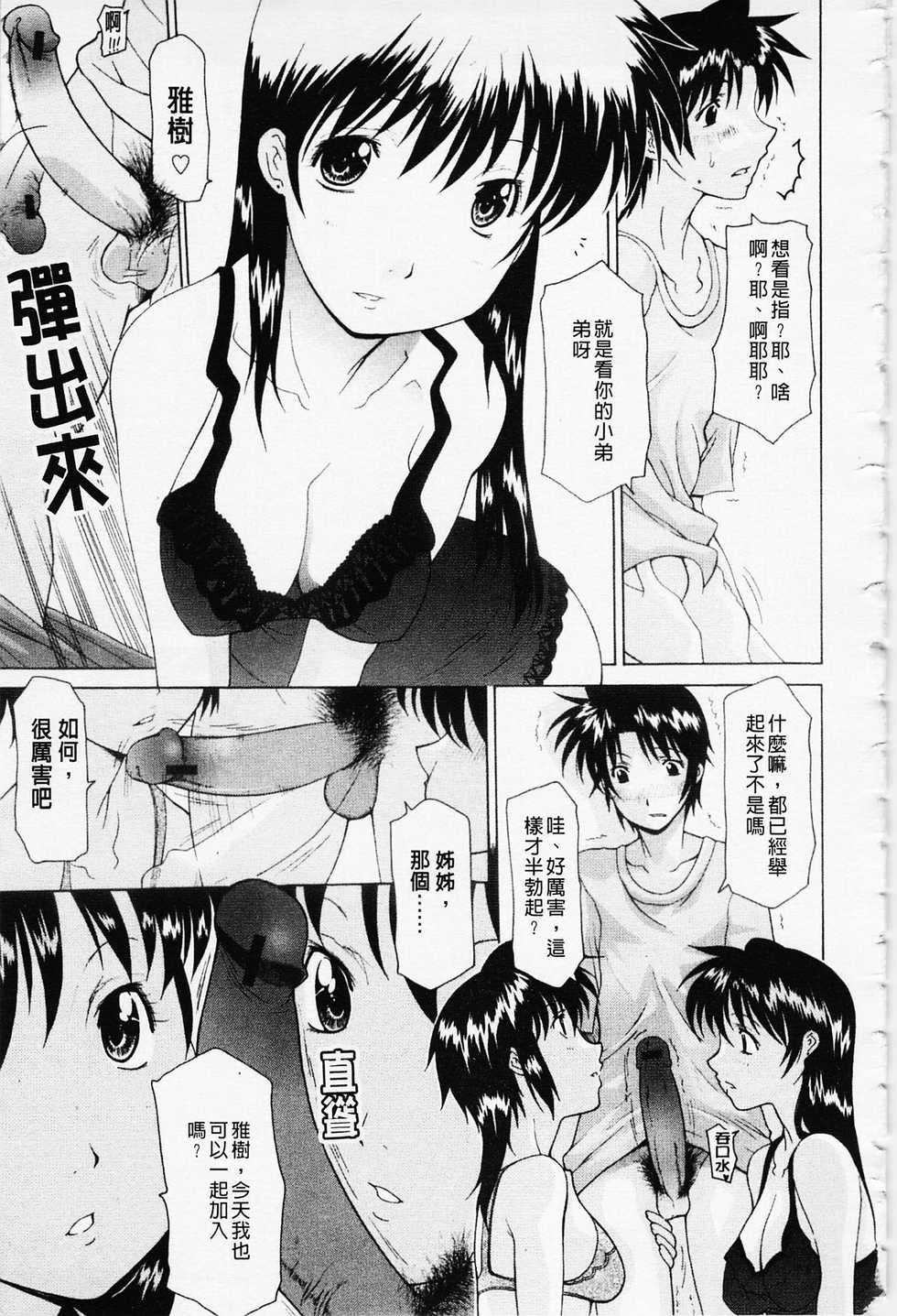 [Izawa Shinichi] Sister-ism | 姊妹淫主義 [Chinese] - Page 23