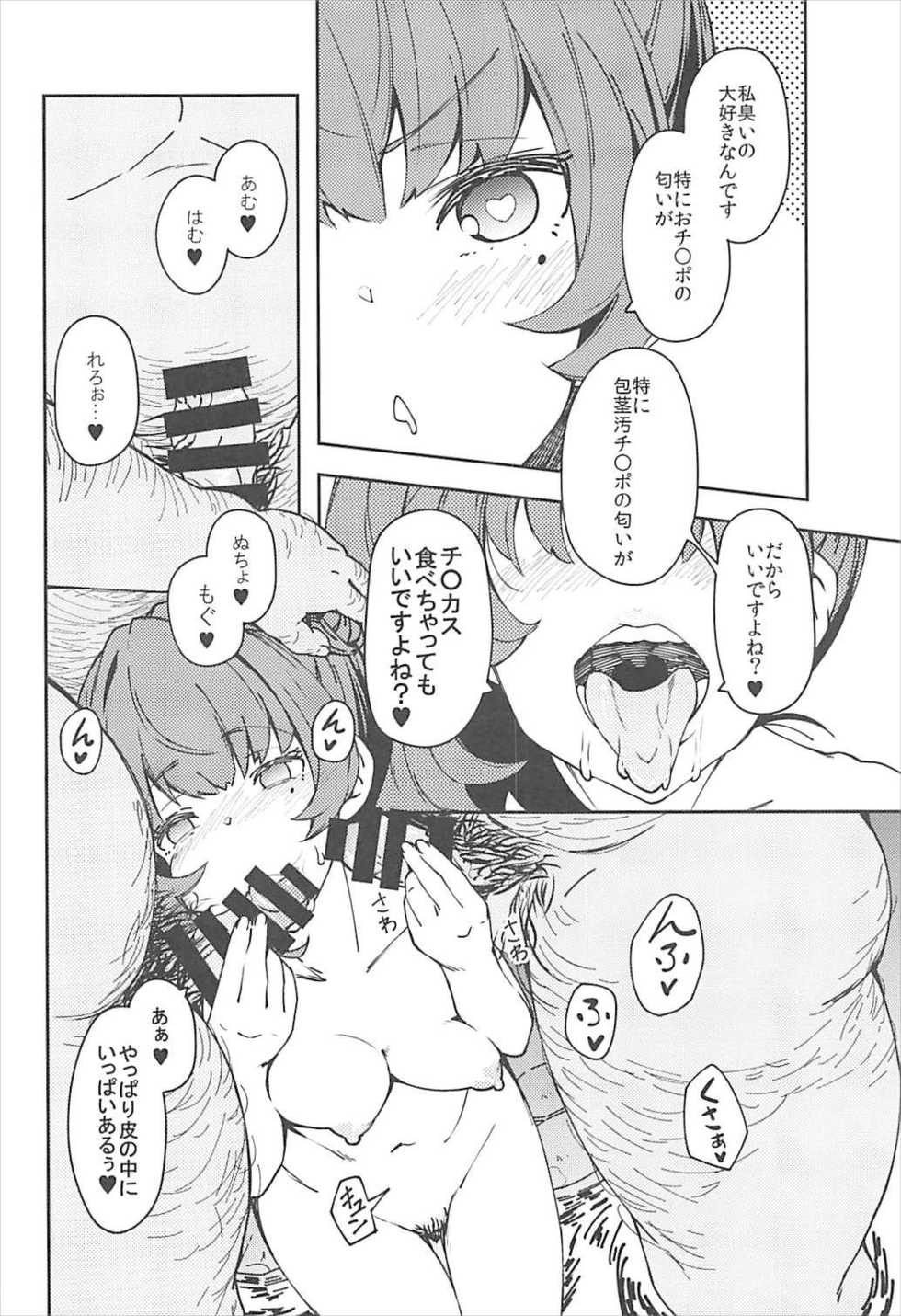 (C93) [MOUSOUDOKEI (Iwasaki Takashi)] Takagaki Kaede no Konyoku Onsen Hitoritabi Bon + C93 Omake Bon (THE IDOLM@STER CINDERELLA GIRLS, Fate/Grand Order) - Page 5