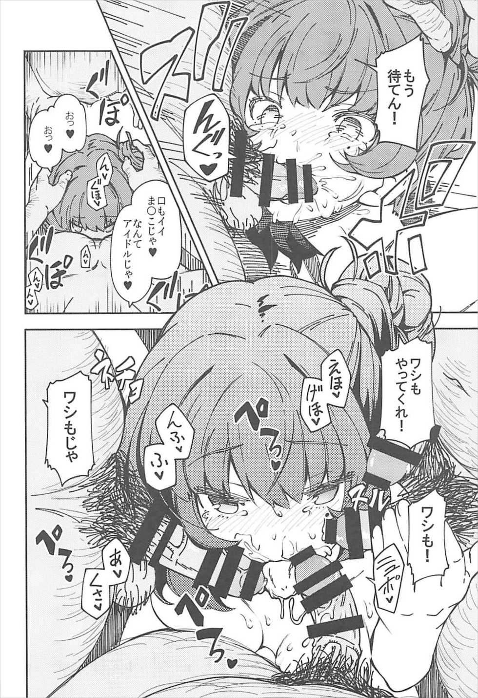 (C93) [MOUSOUDOKEI (Iwasaki Takashi)] Takagaki Kaede no Konyoku Onsen Hitoritabi Bon + C93 Omake Bon (THE IDOLM@STER CINDERELLA GIRLS, Fate/Grand Order) - Page 13