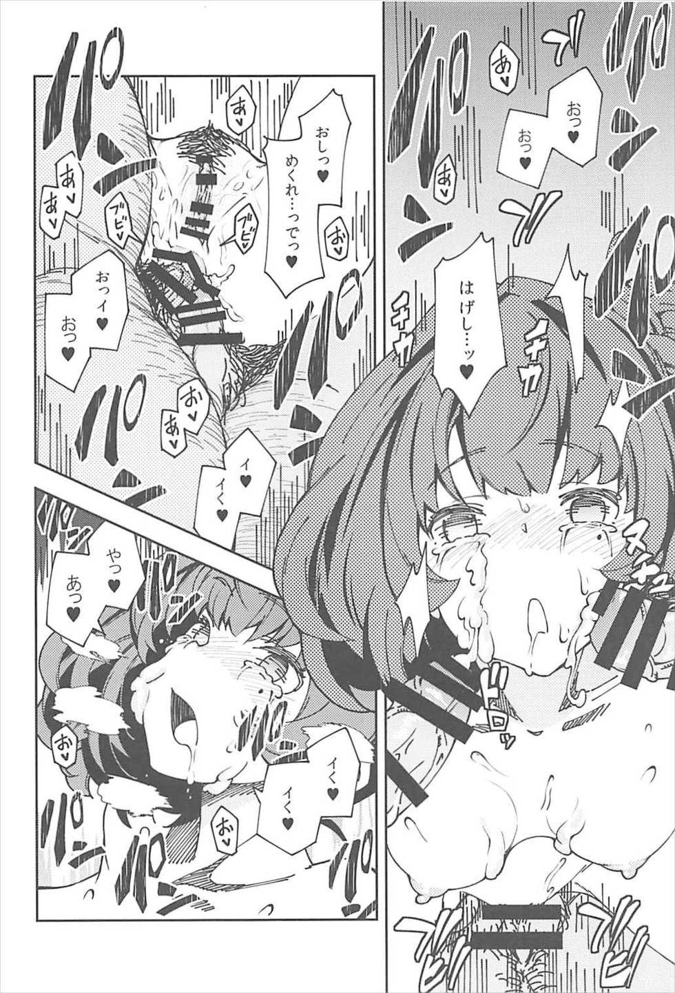 (C93) [MOUSOUDOKEI (Iwasaki Takashi)] Takagaki Kaede no Konyoku Onsen Hitoritabi Bon + C93 Omake Bon (THE IDOLM@STER CINDERELLA GIRLS, Fate/Grand Order) - Page 15