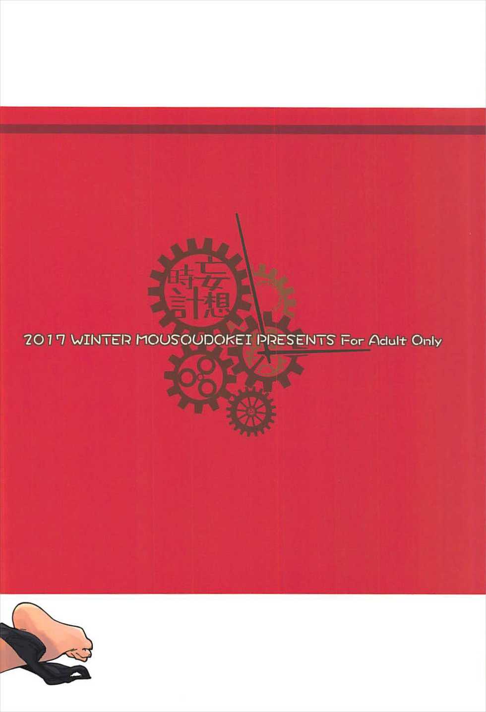 (C93) [MOUSOUDOKEI (Iwasaki Takashi)] Takagaki Kaede no Konyoku Onsen Hitoritabi Bon + C93 Omake Bon (THE IDOLM@STER CINDERELLA GIRLS, Fate/Grand Order) - Page 29