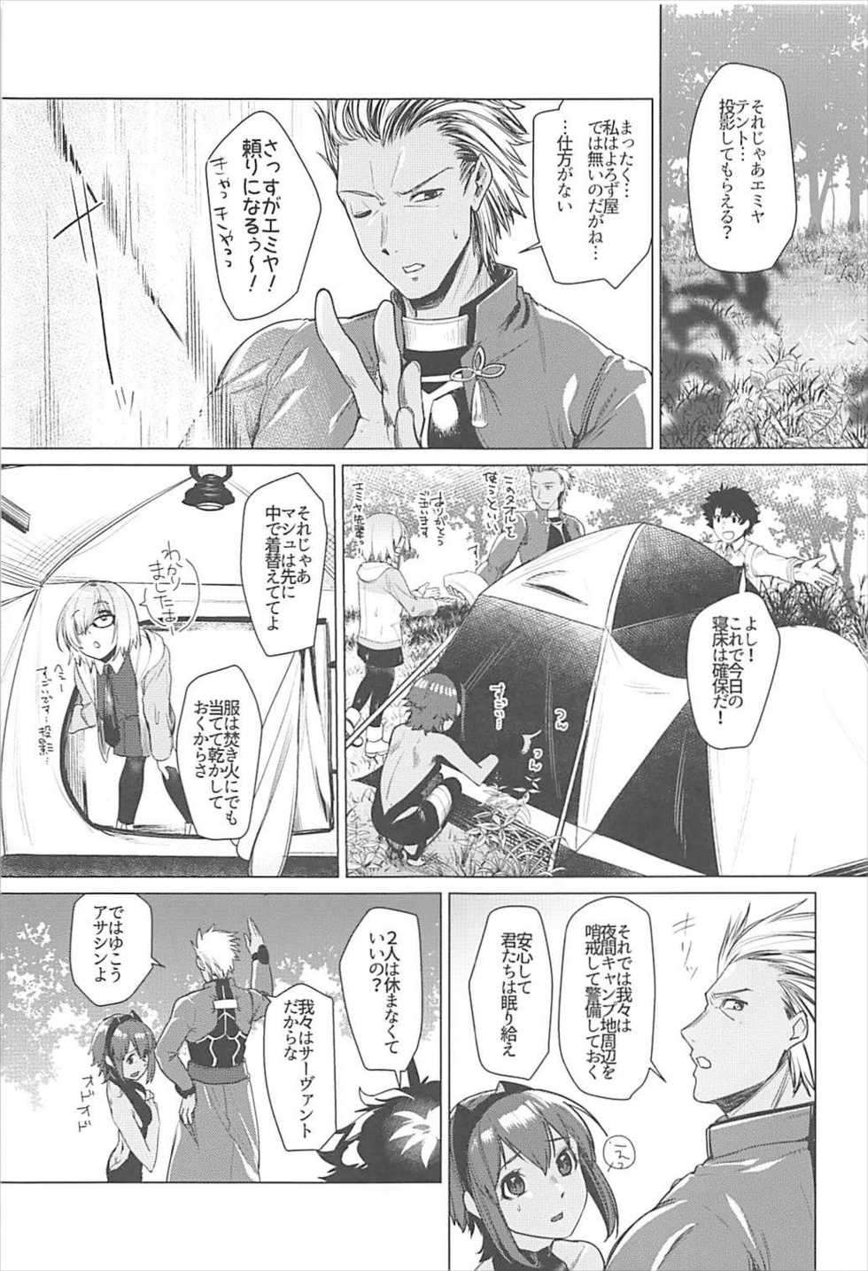 (C93) [i'm Fragile (HisayakiQ)] Senpai Konban wa... Dou shimasu? (Fate/Grand Order) - Page 4