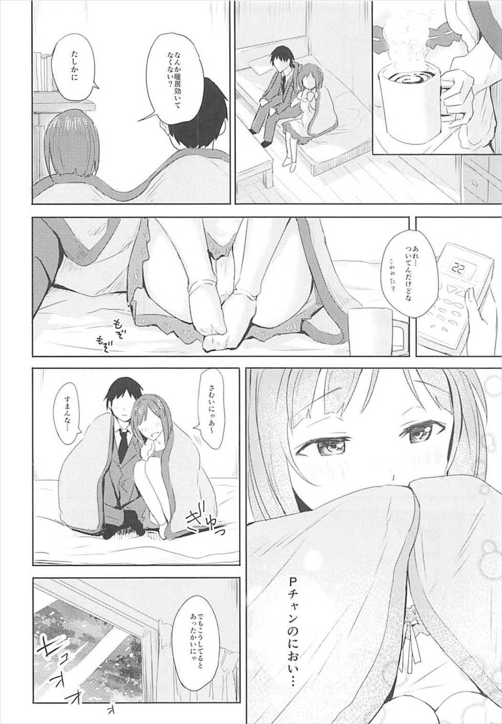 (C93) [Ashiromance (Takea Saki)] Miku to Hajimete (THE IDOLM@STER CINDERELLA GIRLS) - Page 6