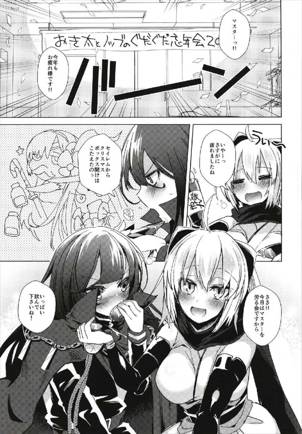 (C93) [Ebimashi (Ebina Ebi)] Yoru no Uchiage Order!! (Fate/Grand Order) - Page 3