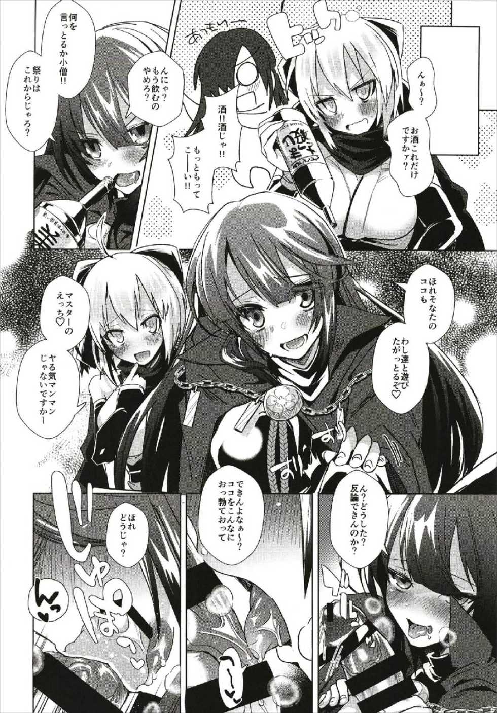 (C93) [Ebimashi (Ebina Ebi)] Yoru no Uchiage Order!! (Fate/Grand Order) - Page 4