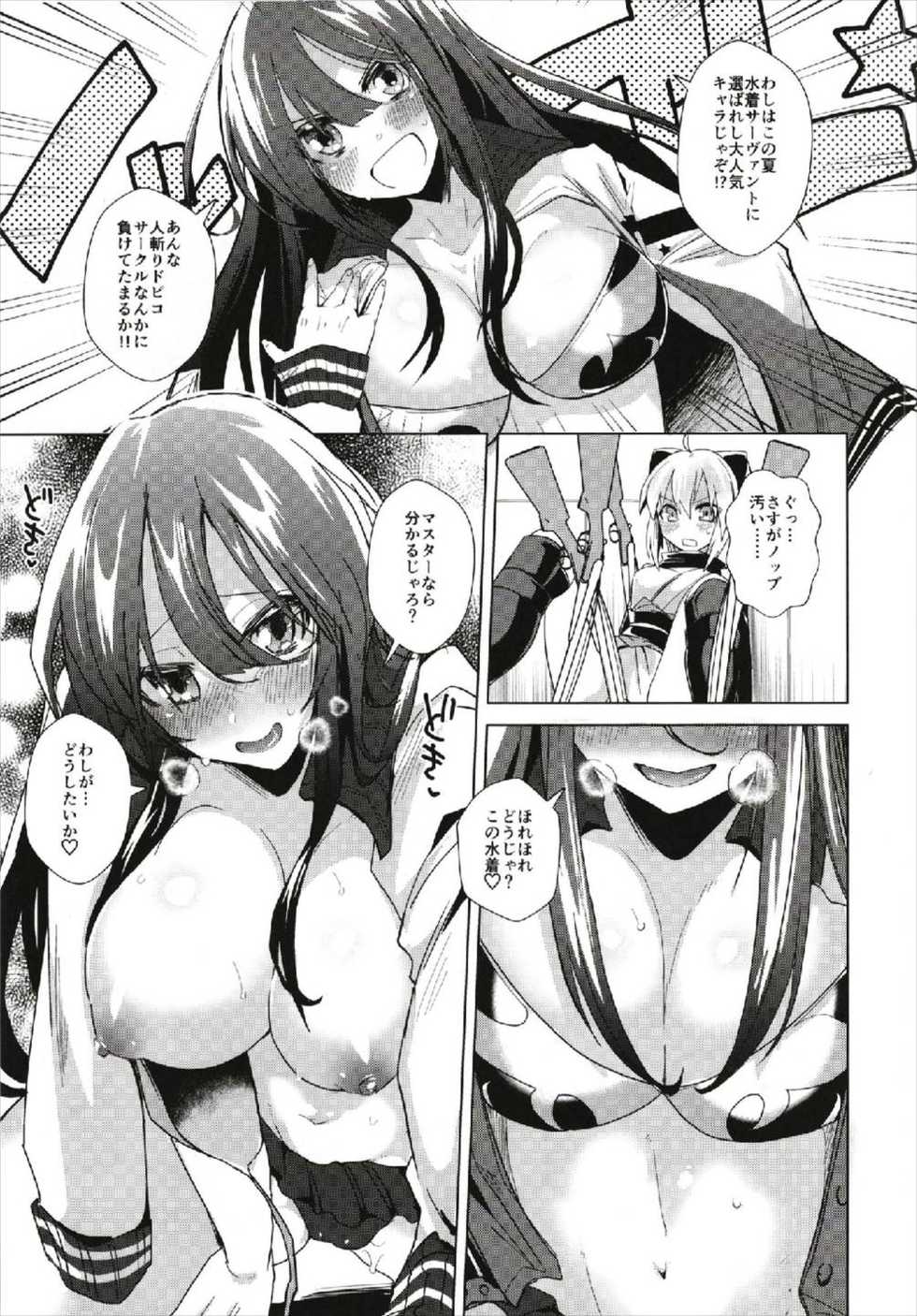 (C93) [Ebimashi (Ebina Ebi)] Yoru no Uchiage Order!! (Fate/Grand Order) - Page 7