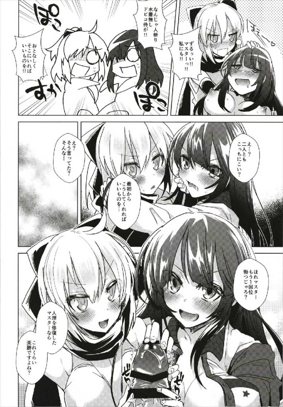 (C93) [Ebimashi (Ebina Ebi)] Yoru no Uchiage Order!! (Fate/Grand Order) - Page 10