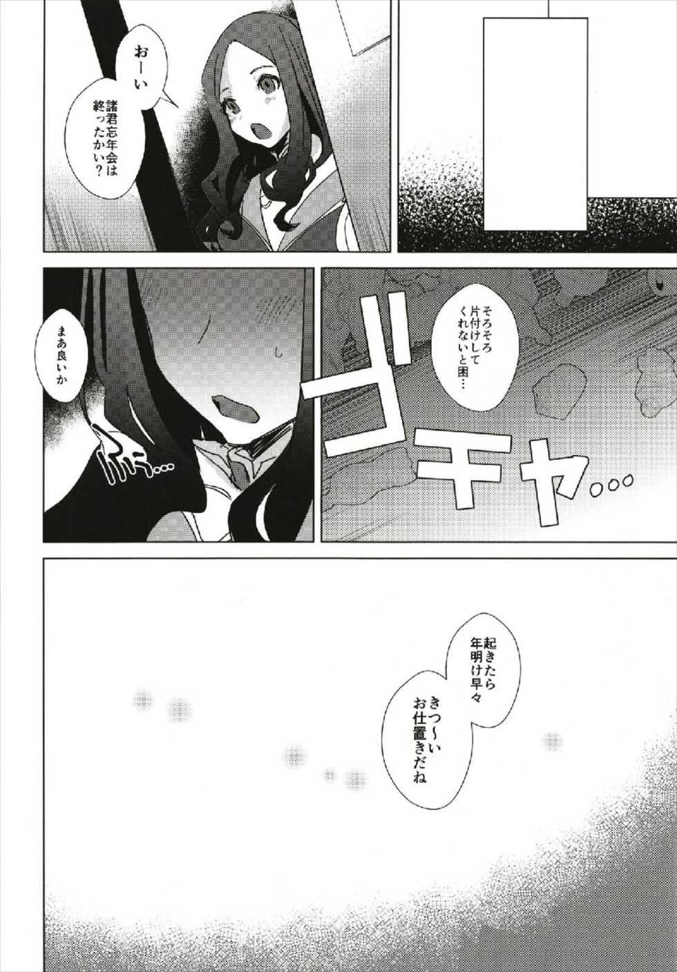 (C93) [Ebimashi (Ebina Ebi)] Yoru no Uchiage Order!! (Fate/Grand Order) - Page 14
