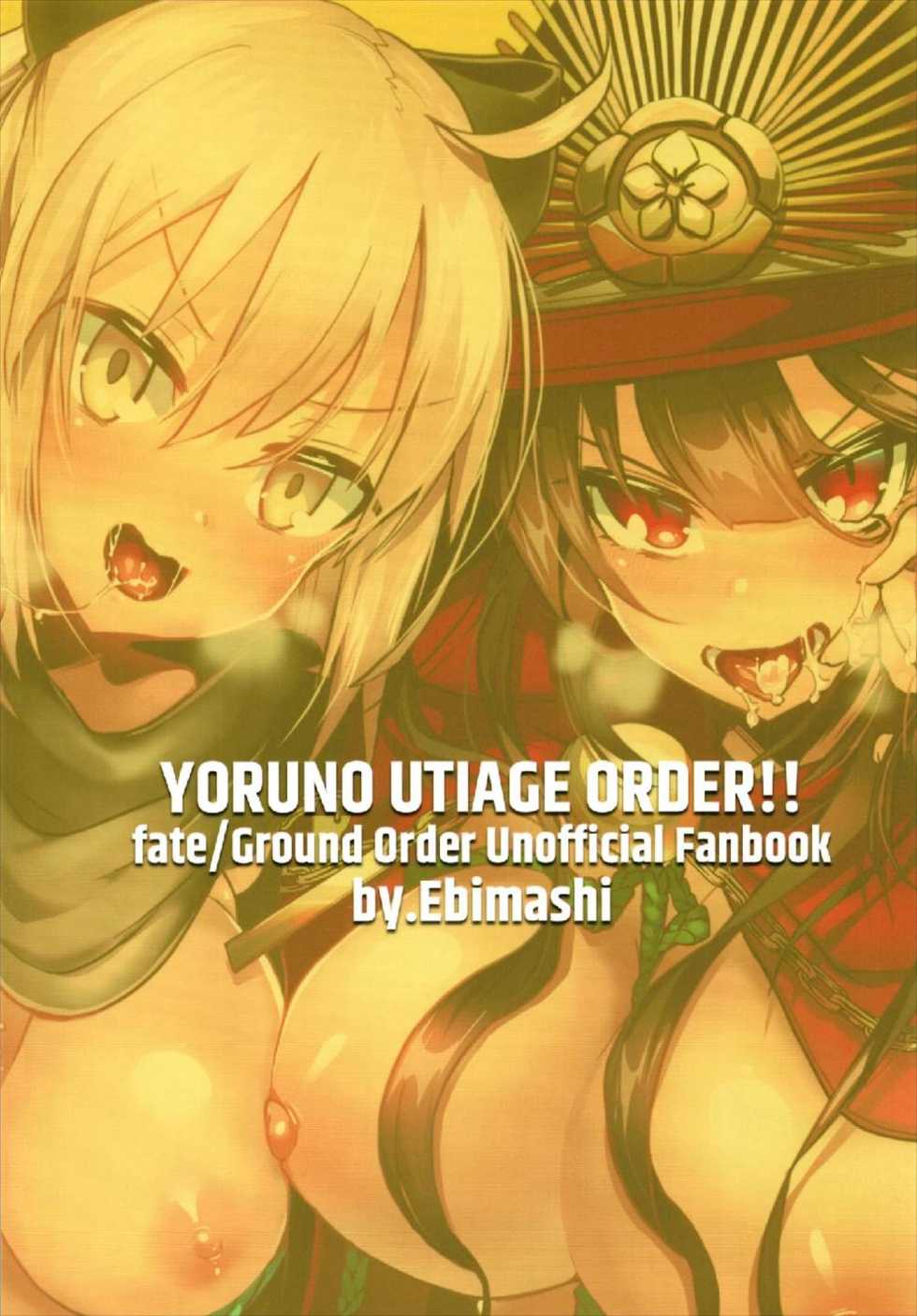 (C93) [Ebimashi (Ebina Ebi)] Yoru no Uchiage Order!! (Fate/Grand Order) - Page 20