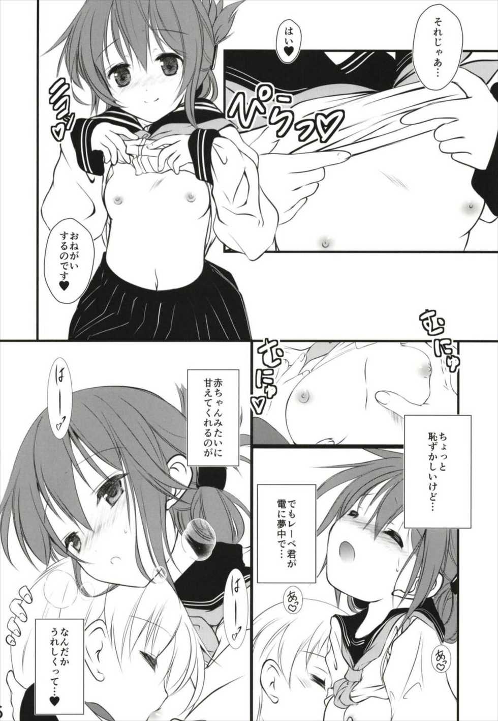 (C93) [Machednia (Sachuma)] Inazuma-chan to Lebe-kyun 3 (Kantai Collection -KanColle-) - Page 6