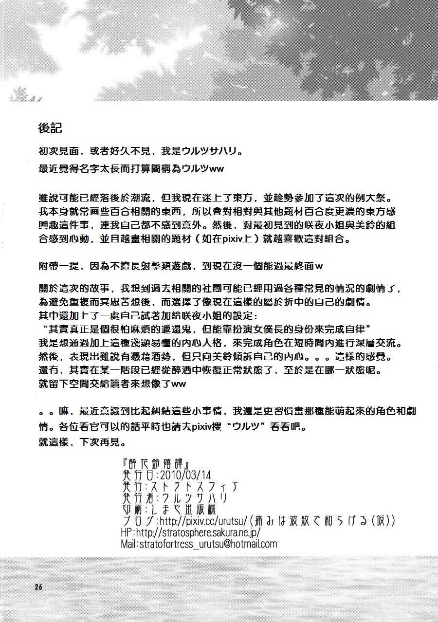 (Reitaisai 7) [Stratosphere (Urutsu Sahari)] Suiyarinkitan (Touhou Project) [Chinese] [赤銀漢化組] - Page 26