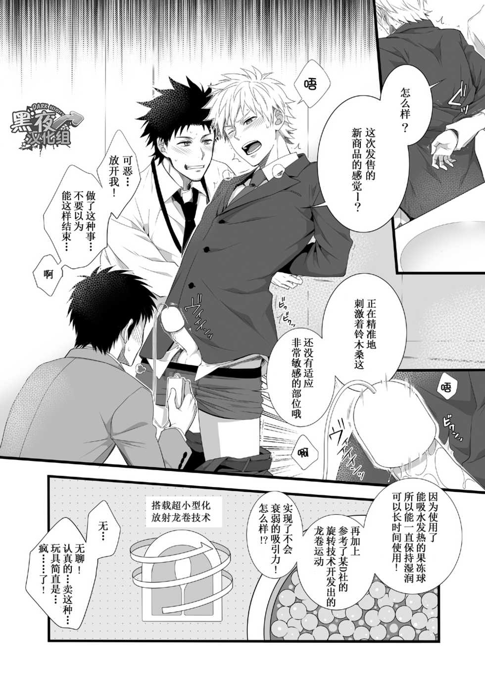 [Panda 4gou (Shima Kyousuke)] H Jigyoubu Eigyou Ichi Ka | H事业部营业一课 [Chinese] [黑夜汉化组] [Digital] - Page 27