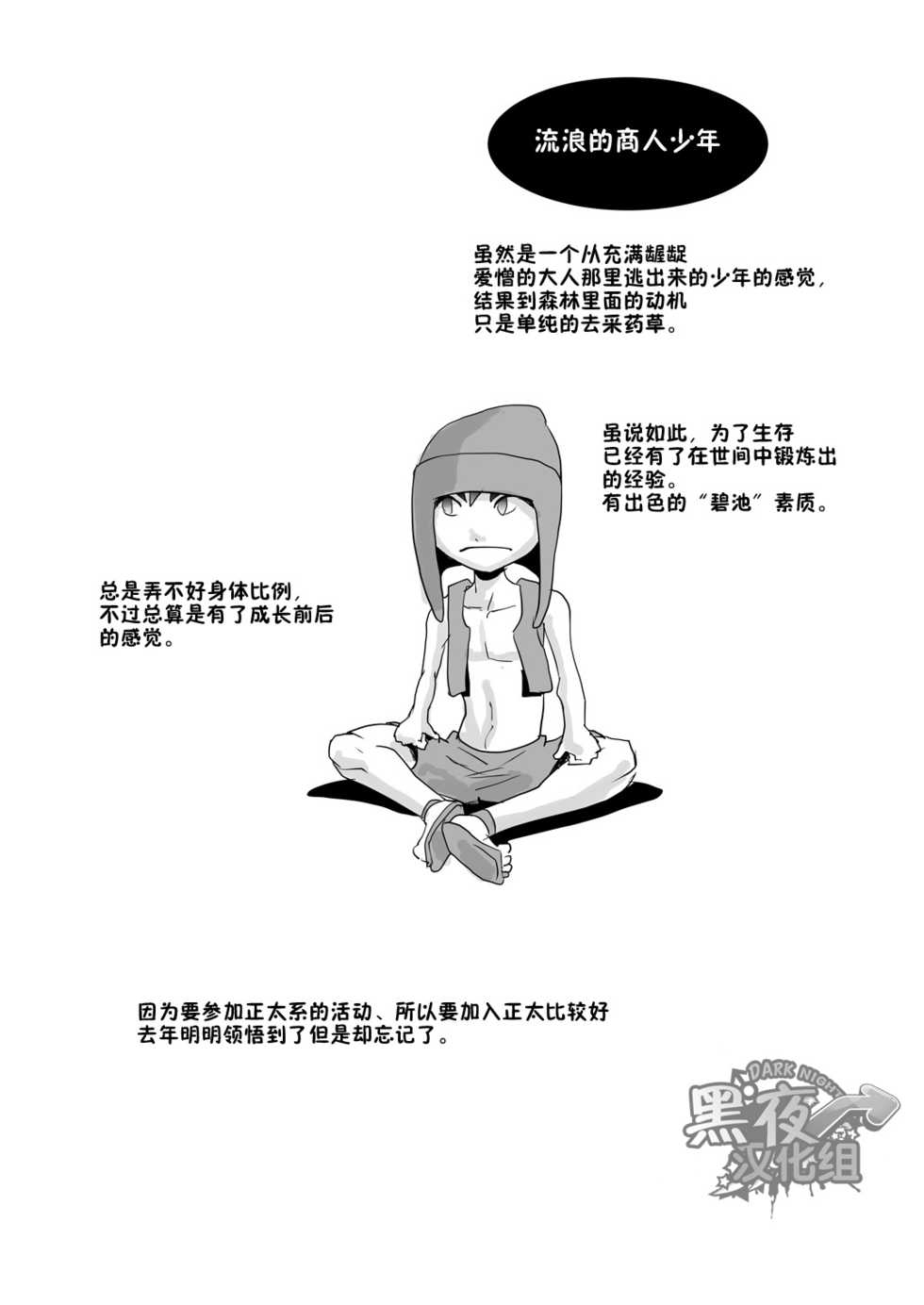 [Atamanurui MIX-eR (Ayukisa)] Uma no Onii-san o Ijiru Hon | 被玩弄的马哥哥 [Chinese] [黑夜汉化组] [Digital] - Page 16