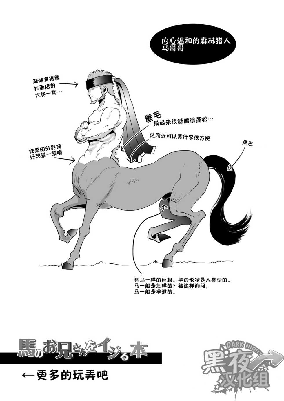 [Atamanurui MIX-eR (Ayukisa)] Uma no Onii-san o Ijiru Hon | 被玩弄的马哥哥 [Chinese] [黑夜汉化组] [Digital] - Page 17