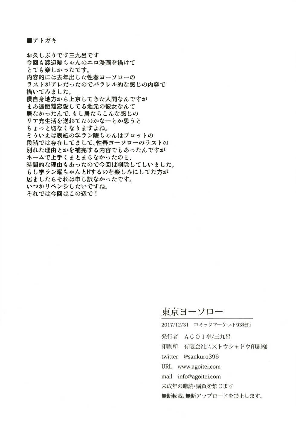 [AGOITEI (Sankuro)] Tokyo Yousoro (Love Live! Sunshine!!) [Digital] - Page 24
