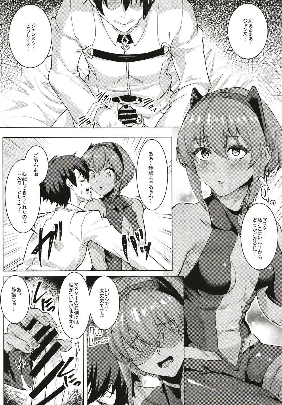 [Time-Leap (Aoiro Ichigou)] Ibitsuna Boku to Kanojo to (Fate/Grand Order) [Digital] - Page 10